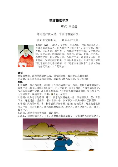 芙蓉楼送辛渐