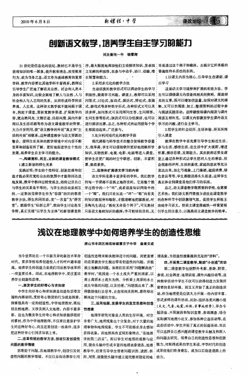 浅议在地理教学中如何培养学生的创造性思维