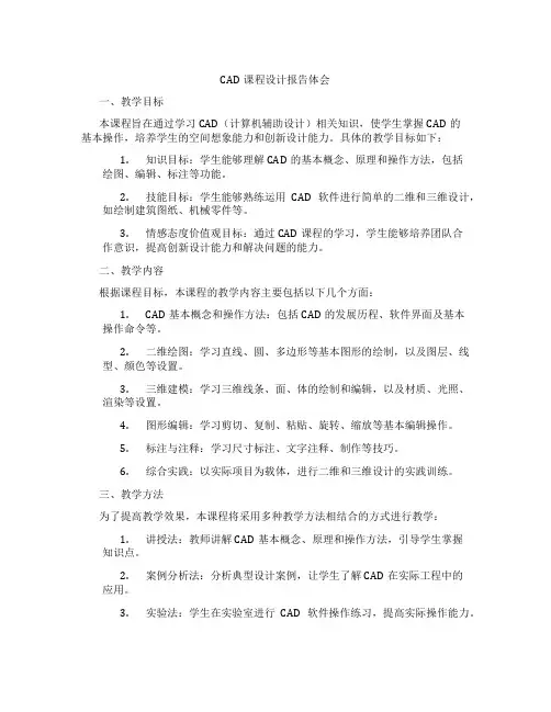 CAD课程设计报告体会