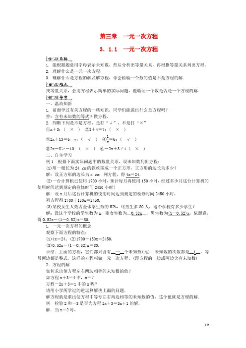 七年级数学上册第三章 导学案新版新人教版