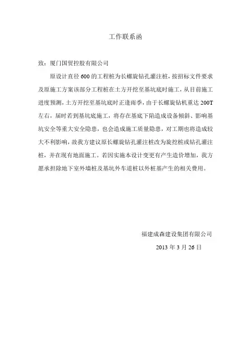 工作联系函