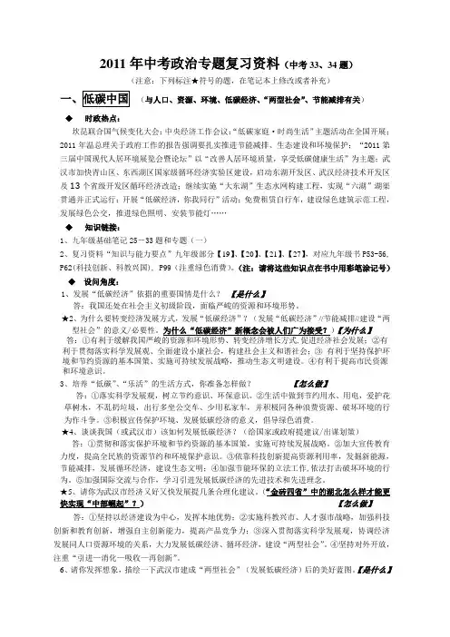 2011中考政治专题复习资料(完整)