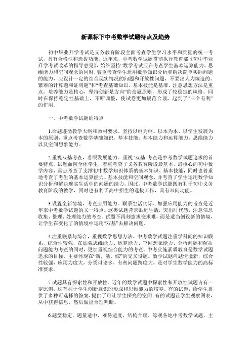 新课标下中考数学试题特点及趋势