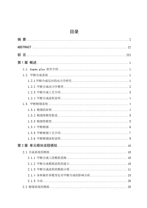 甲醇合成与模拟
