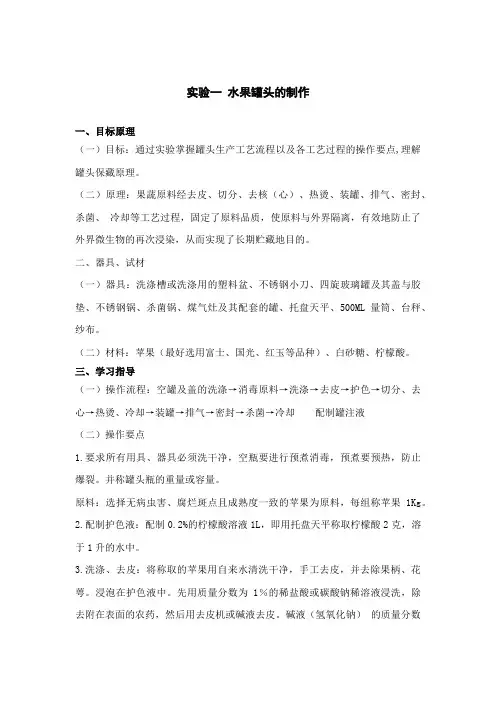 水果罐头的制作