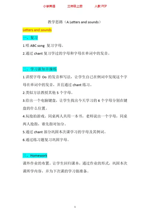 人教PEP版英语三年级上册Unit5 A Letters and sounds教学设计