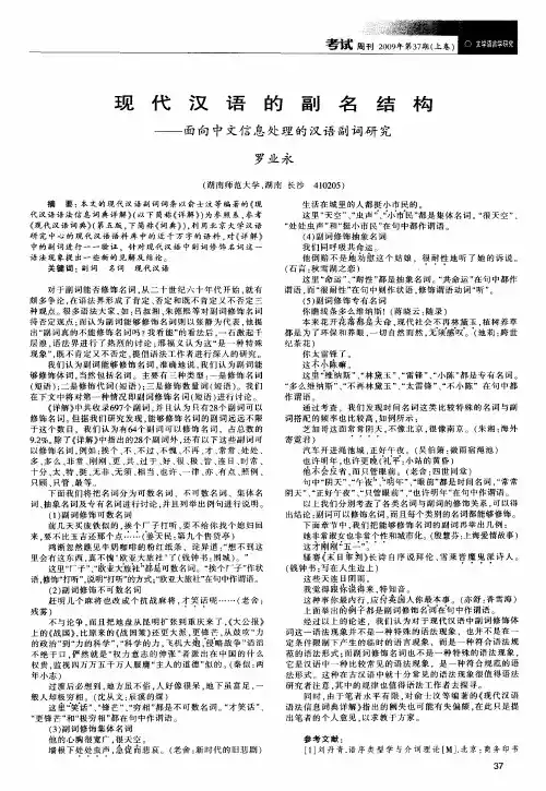 现代汉语的副名结构——面向中文信息处理的汉语副词研究