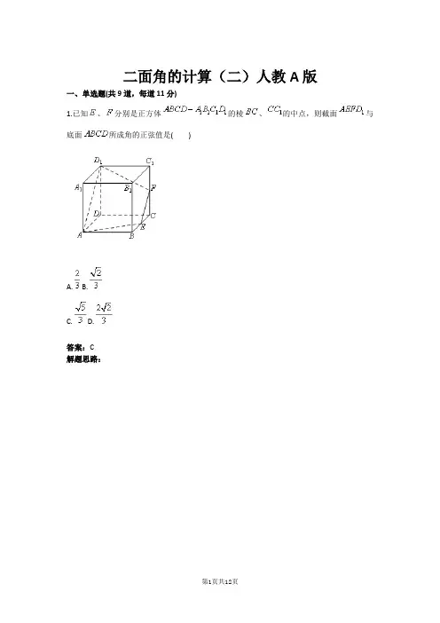 二面角的计算(二)人教A版(含答案)