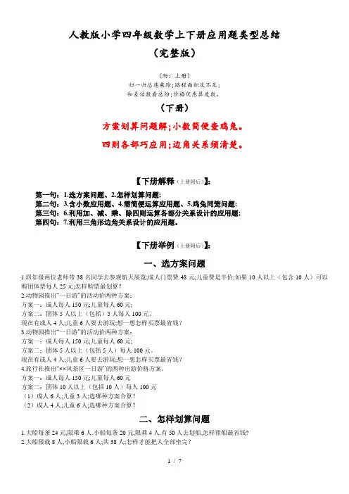 【小学数学】人教版小学四年级数学上下册应用题类型总结 (2)