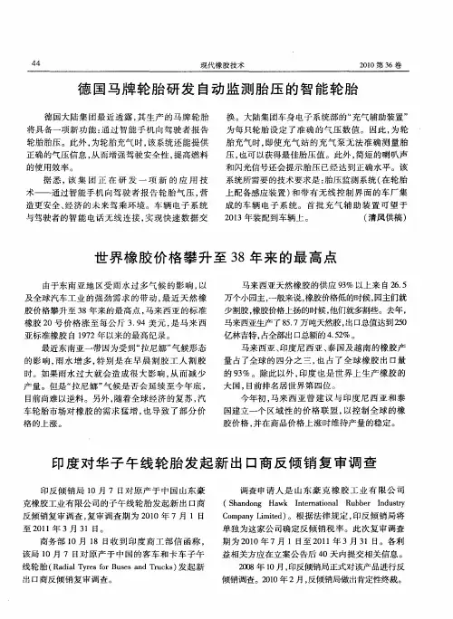 世界橡胶价格攀升至38年来的最高点