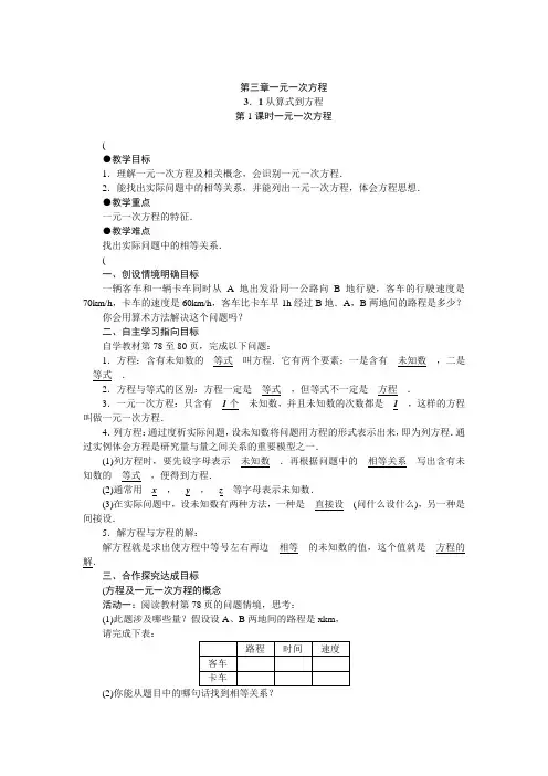 第三章一元一次方程