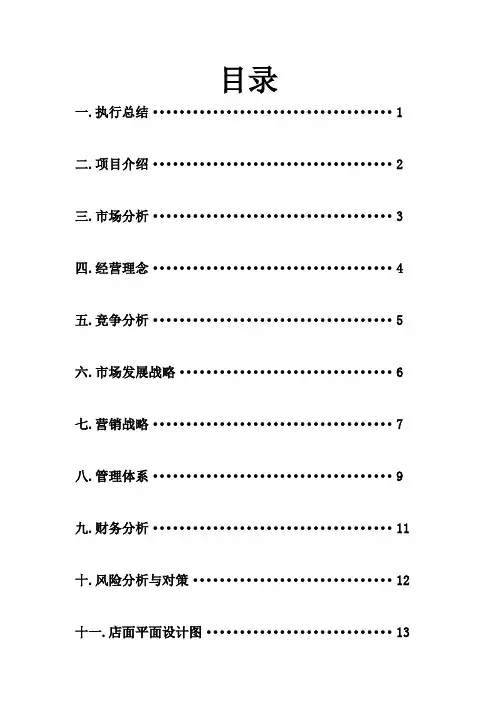 创业课作业   大学生创业计划书