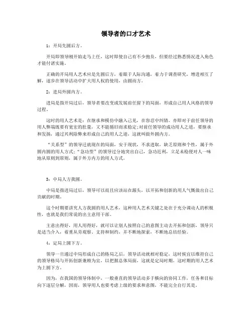 领导者的口才艺术