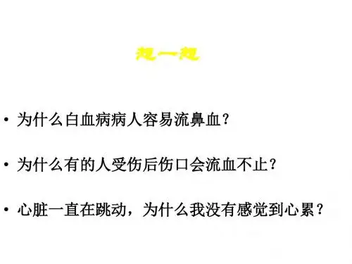 七年级生物血液