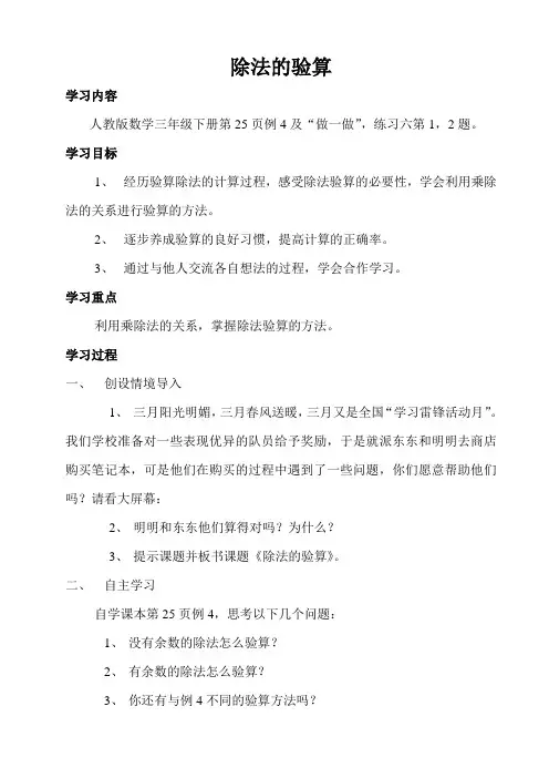 人教版三年级下数学除法的验算导学案