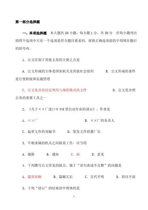 事业单位公文写作试题及答案
