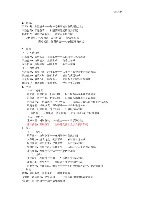 新版中医内科学常见证型