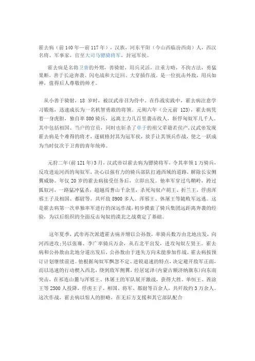 话说千古风流人物  霍去病