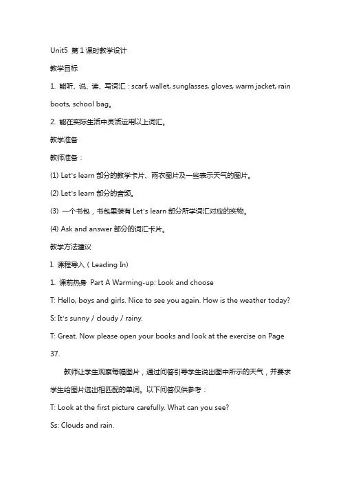 陕旅版2020学年小学英语六年级上册：单元教案unit5____第1课时教学设计