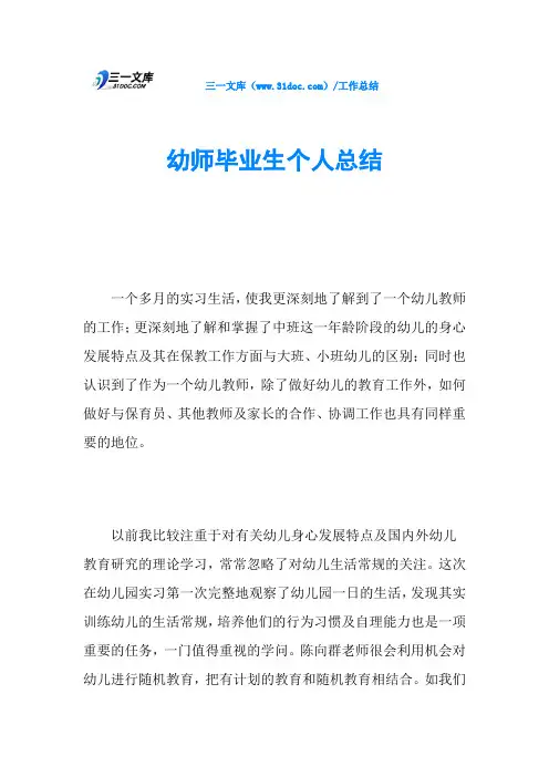 幼师毕业生个人总结