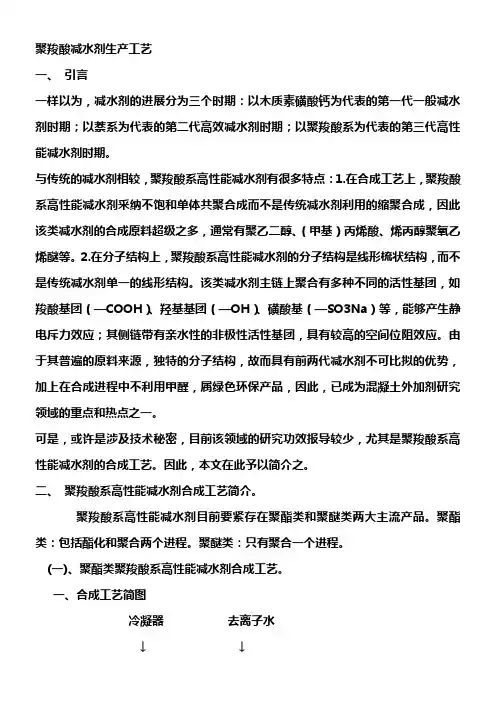 聚羧酸减水剂生产工艺