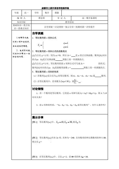 2.5.2等比数列前n项和的性质及应用
