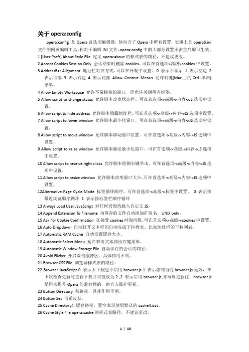 opera设置