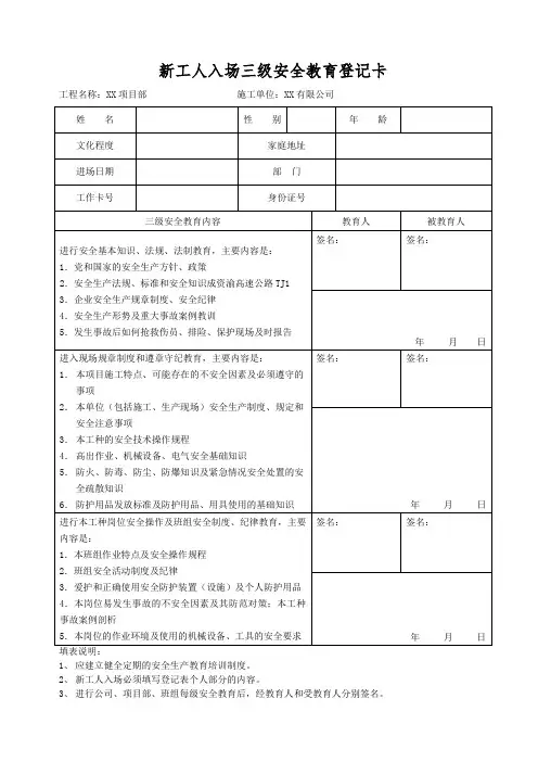 新工人三级安全教育登记卡