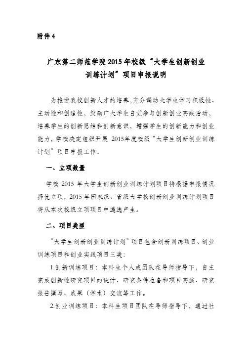 大学生创新创业训练计划项目申报说明