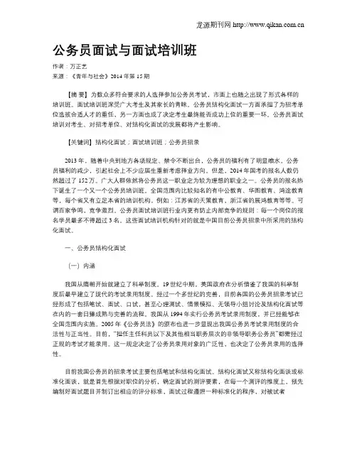 公务员面试与面试培训班