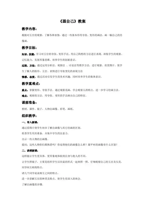 《画自己》教案2