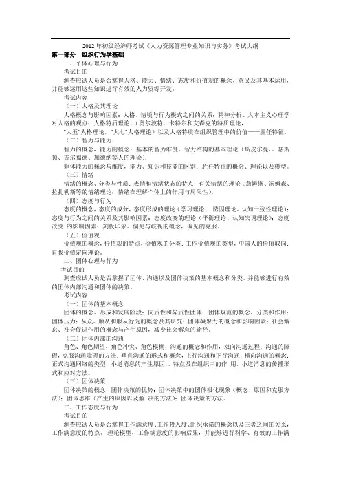 人力资源管理专业知识与实务(初级)