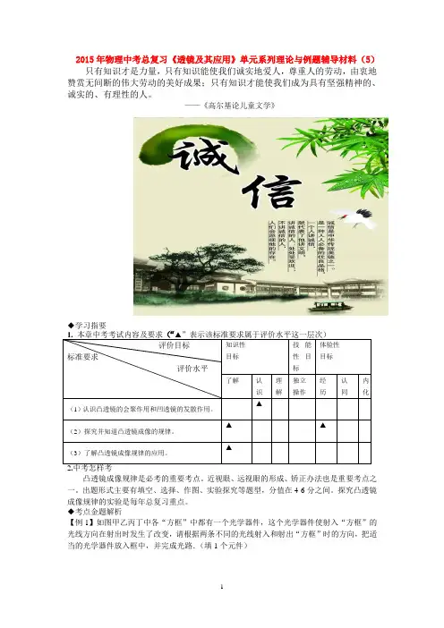 2015年物理中考总复习《透镜及其应用》单元系列理论与例题辅导材料(5).doc