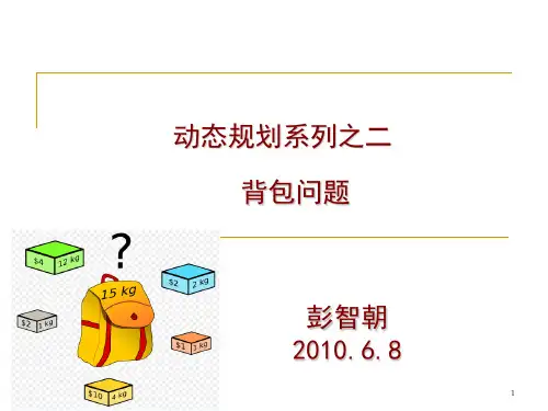 背包问题详解