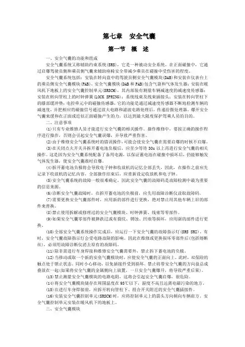 安全气囊