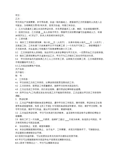 劳务临时工用工协议