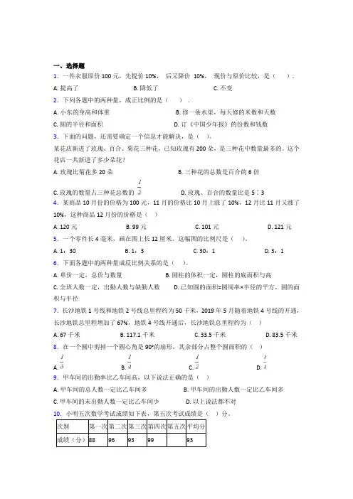 (五套试卷)小学数学小升初模拟试题及答案