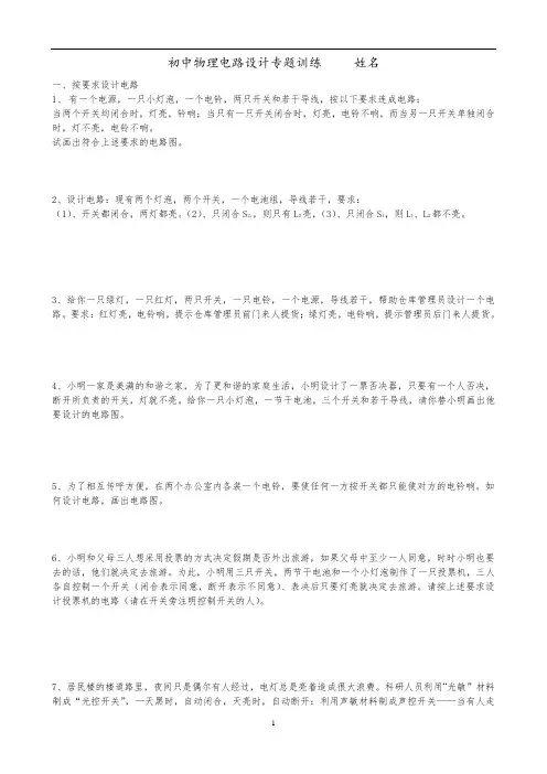 初三物理电路设计专题训练第四讲(三)