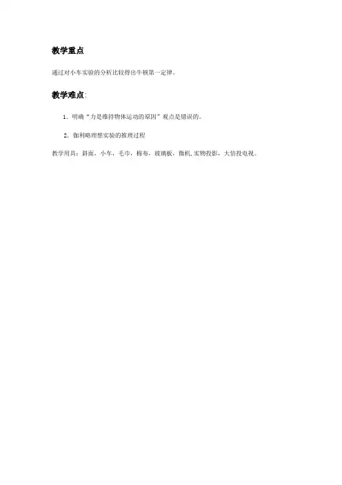 物理人教版八年级下册教学重难点