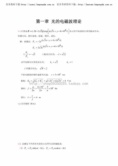 物理光学与应用光学(第二版) 石顺祥主编课后习题答案(全)