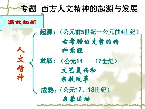 西方人文主义发展历程