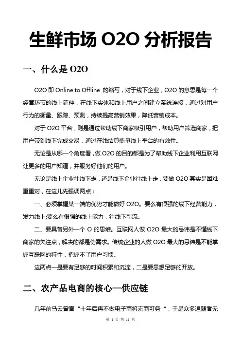 2016生鲜o2o解决方案生鲜电商o2o模式