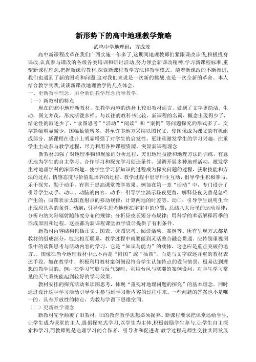 新课改下的高中地理教学