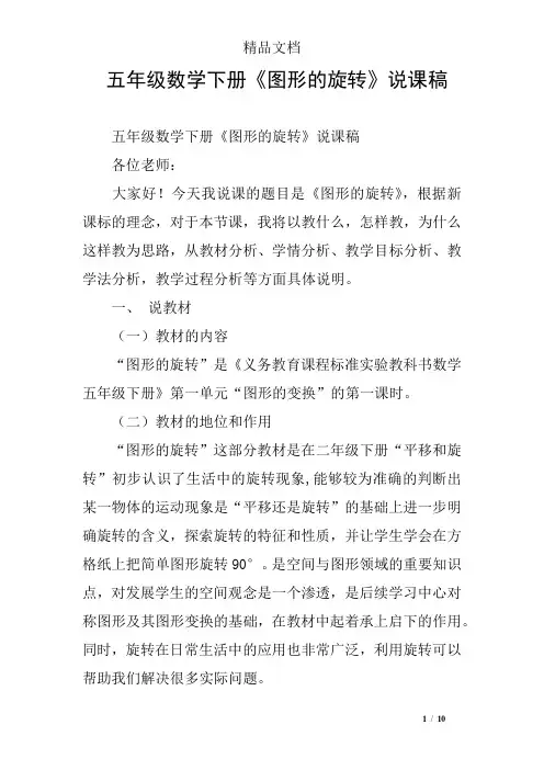 五年级数学下册《图形的旋转》说课稿