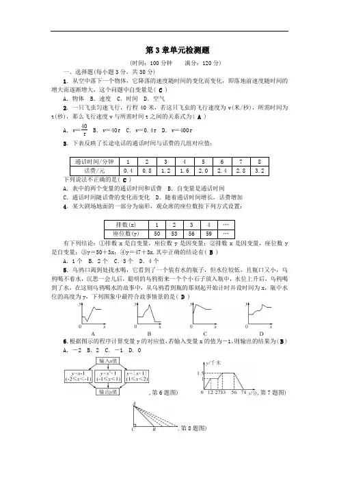 最新北师大版七年级数学下册第3章变量之间的关系检测题