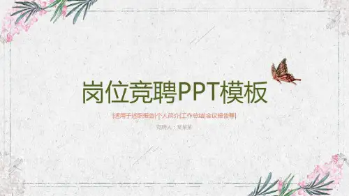 肺功能室岗位竞聘演讲【精品】PPT