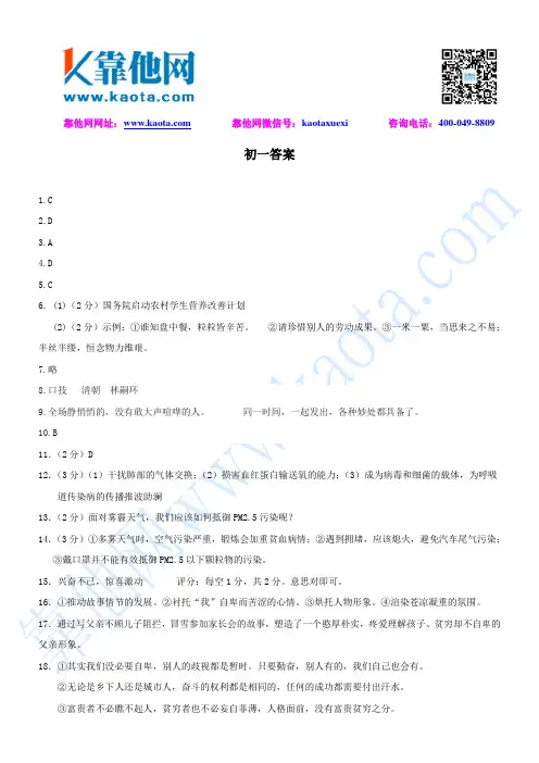 网校试题-初一版-答案