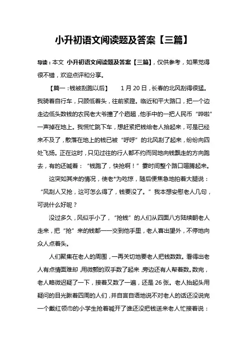 小升初语文阅读题及答案【三篇】