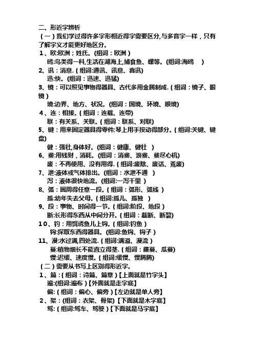 形近字辨析