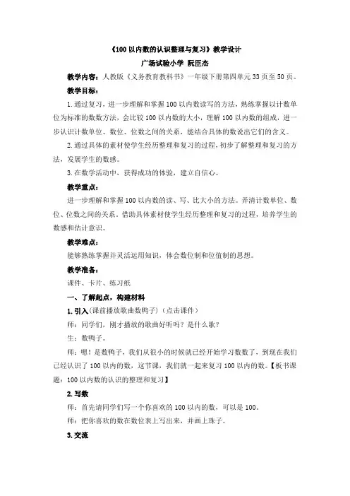 100以内数的认识的整理与复习